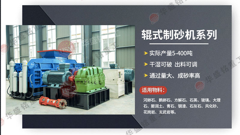 型號選錯等于白花錢，液壓對輥制砂機怎么選擇才能增加產量