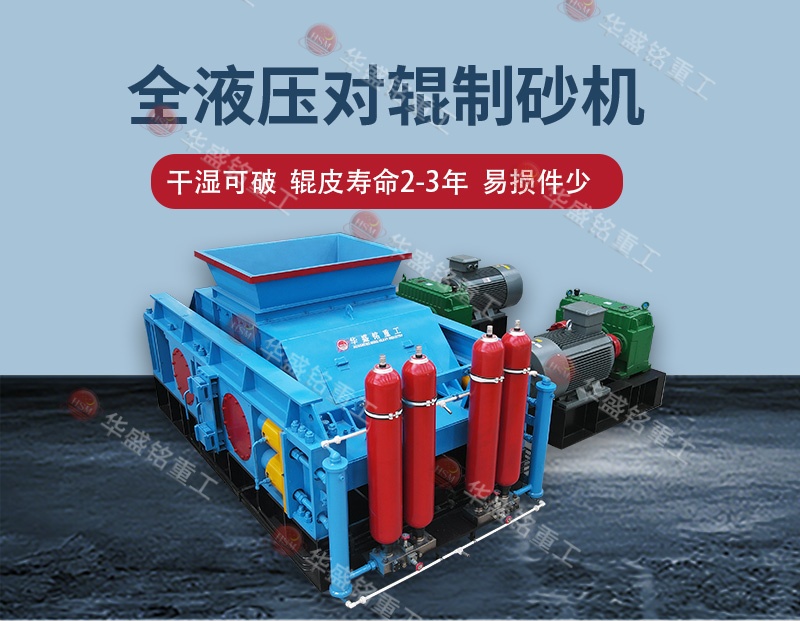 石料廠制砂設備全自動液壓對輥制砂機，一機多用省成本