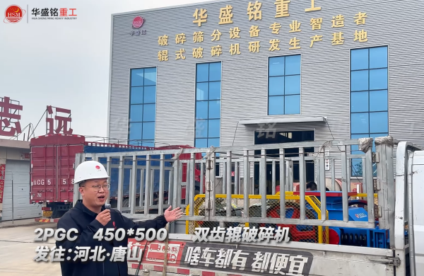 2PGC450×500雙齒輥破碎機發往河北唐山！
