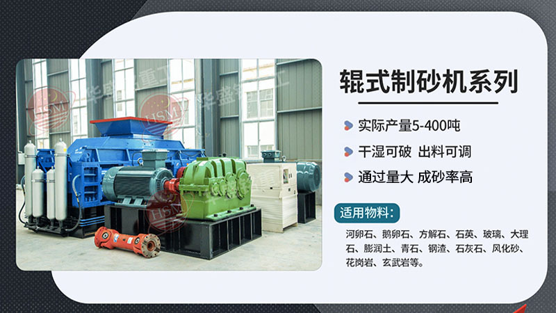 破碎石子的設備有哪些？大型對輥破碎機廠家推薦