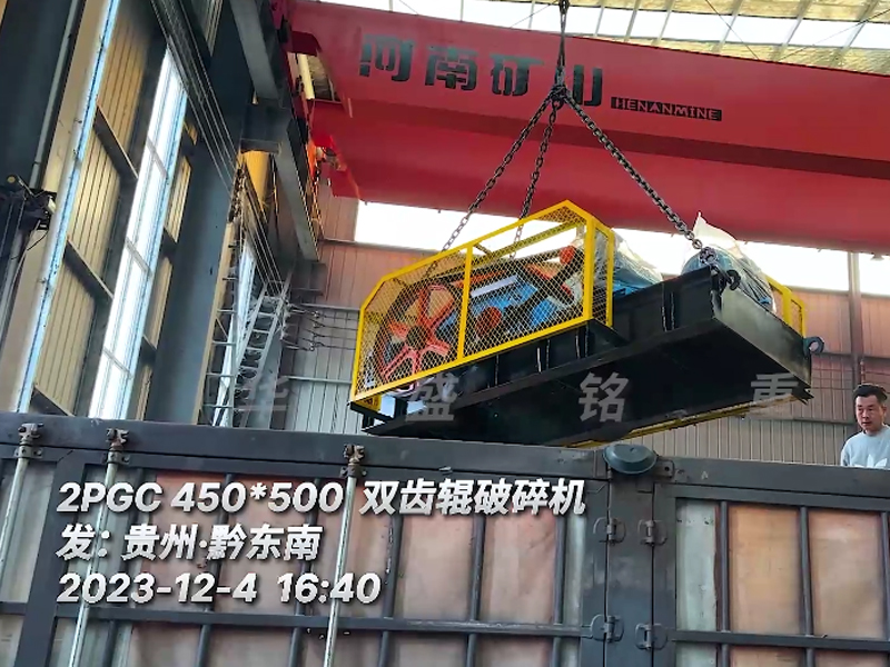 貴州黔東南客戶引進華盛銘2PGC450X500雙齒輥破碎機 