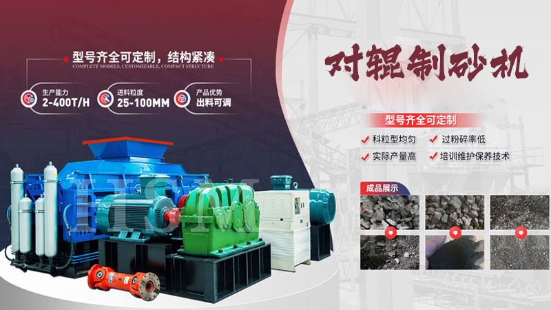 大型液壓對輥制砂機多少錢？哪個廠家值得選購