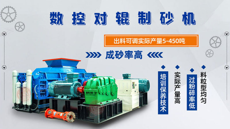 對輥制砂機怎么調粗細？設備好用嗎？